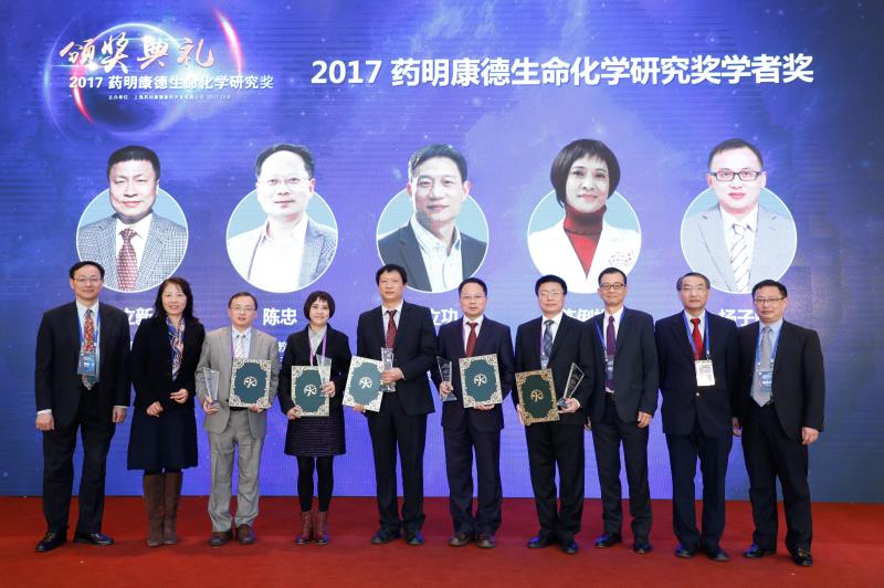 2017年第十一届"药明康德生命化学研究奖"在京揭晓