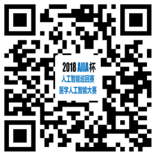 2018AIIA杯人工智能医学AI大赛项目征集-03262961