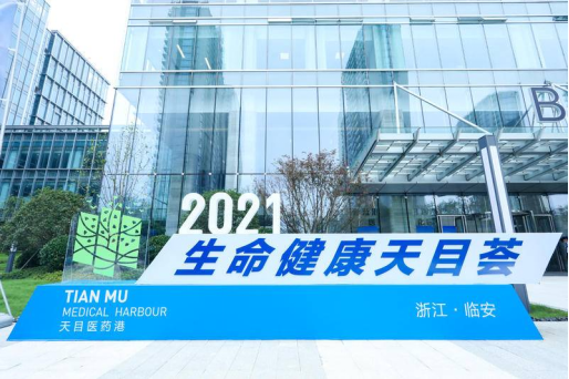 BioHarbour-Lin’an Tianmu Bio-Pharm Accelerator Precinct Official Opening Ceremony82